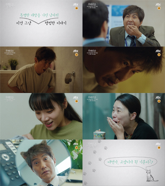 안내상 '루왁인간' (사진=JTBC 제공)